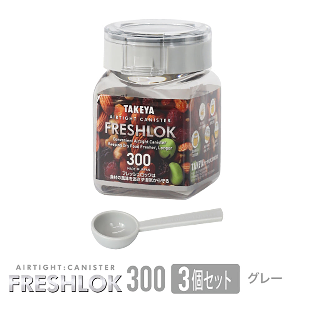 フレッシュロック 角型 300ml 【3個セット】 – TAKEYA【公式オンライン