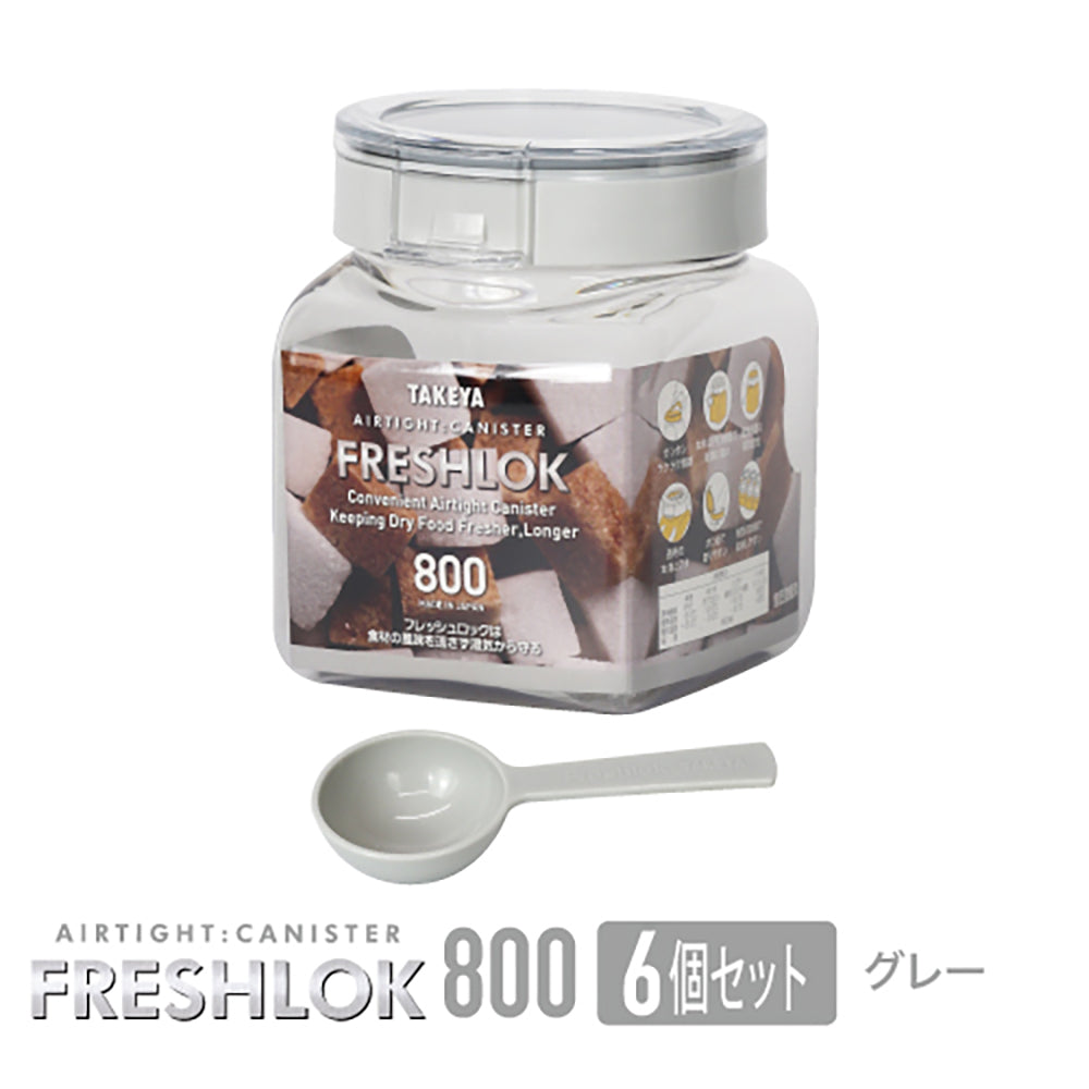 送料無料】フレッシュロック 角型 800ml 【6個セット】 – TAKEYA【公式