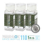 フレッシュロック スパイスボトル 110ml 【3個セット】