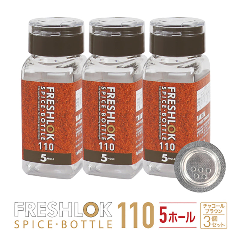 フレッシュロック スパイスボトル 110ml 【3個セット】 – TAKEYA【公式