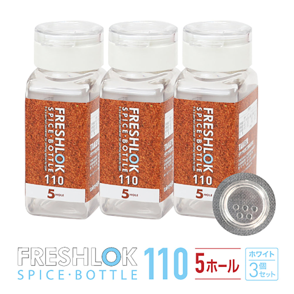 フレッシュロック スパイスボトル 110ml 【3個セット】 – TAKEYA【公式