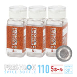 フレッシュロック スパイスボトル 110ml 【3個セット】