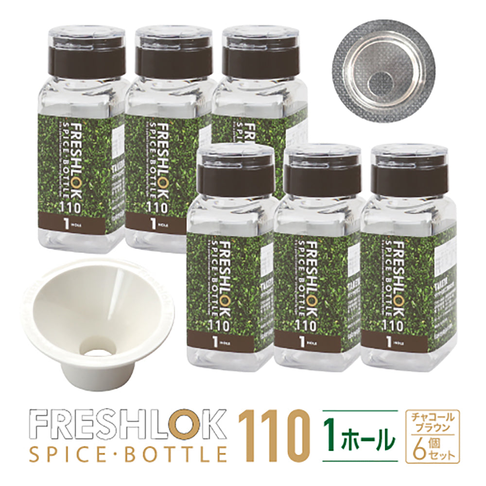 送料無料】フレッシュロック スパイスボトル 110ml 【6個セット