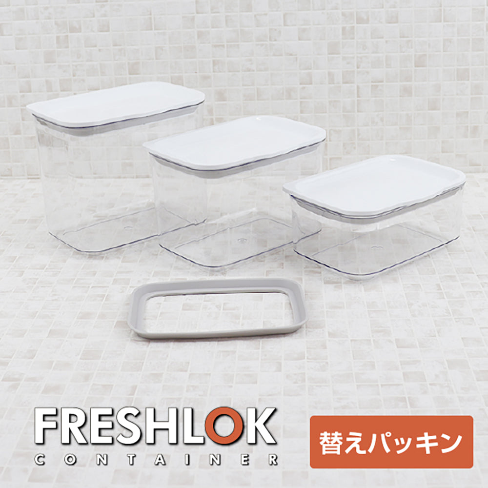 フレッシュロック コンテナ専用 交換用 シリコーンパッキン – TAKEYA