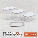 フレッシュロック コンテナ専用 交換用 シリコーンパッキン