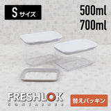 フレッシュロック コンテナ専用 交換用 シリコーンパッキン