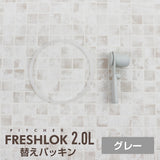 フレッシュロック ピッチャー2.0L専用 交換用パッキンセット