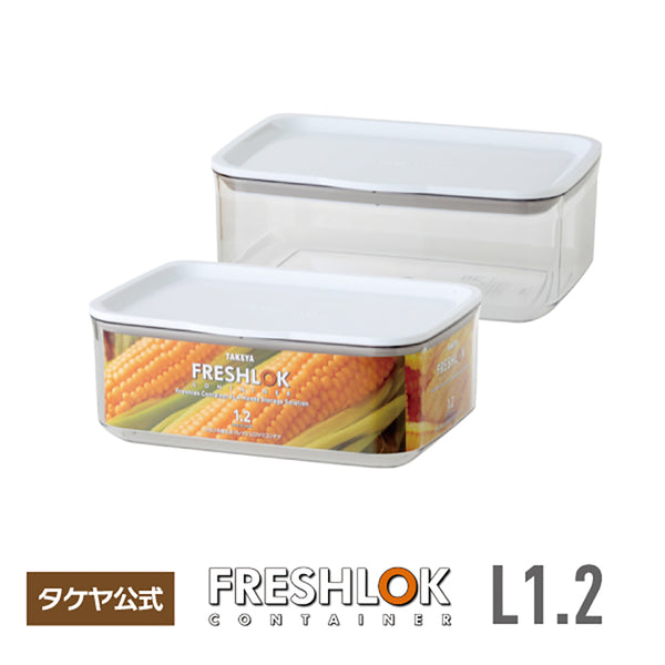 フレッシュロック コンテナ L 1.2L
