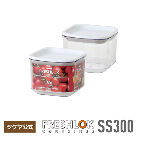 フレッシュロック コンテナ SS 300ml – TAKEYA【公式オンラインストア】
