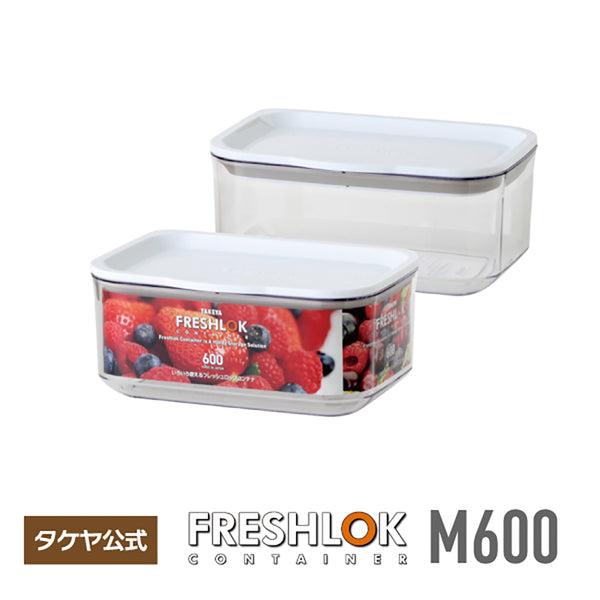 フレッシュロック コンテナ M 600ml