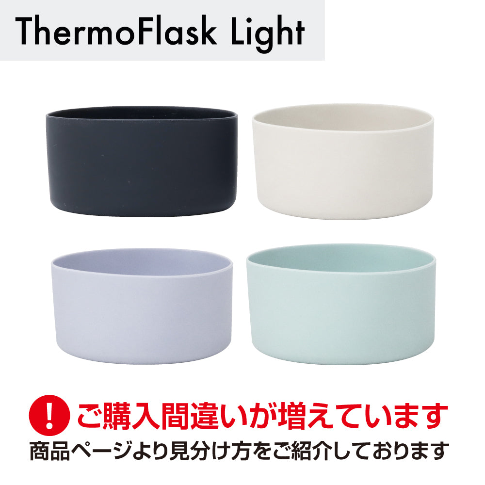 柊さん専用出品 サーモフラスク ライト 交換用 シリコーンバンパー – TAKEYA【公式