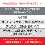 デュラブルボトル（各サイズ）・デュラブルボトル グラデーション（520ml、940ml）・サーモフラスク クリアボトル（各サイズ） 専用 交換用　パッキンセット