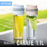 冷水筒 スリムジャグ カラフェ　1.1L