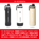 サーモフラスクA 0.7L 2本セット【送料無料】 ※在庫限り（売り切れ次第販売終了）