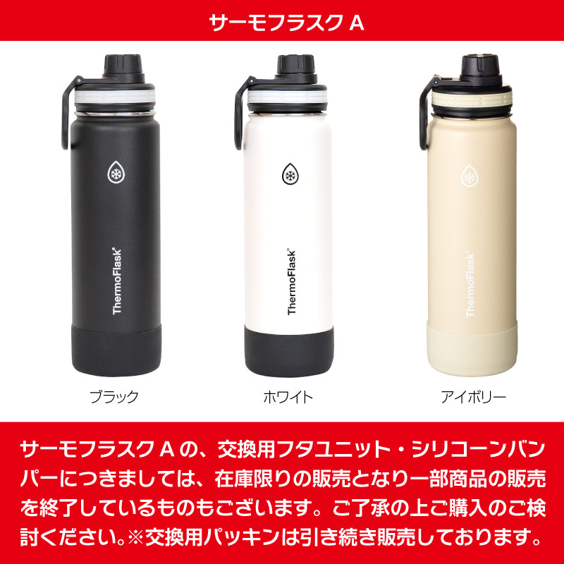 タケヤ サーモフラスク 0.7L 水筒 ステンレスボトル TAKEYA – TAKEYA