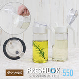 フレッシュロック シーズニング ボトル 550ml