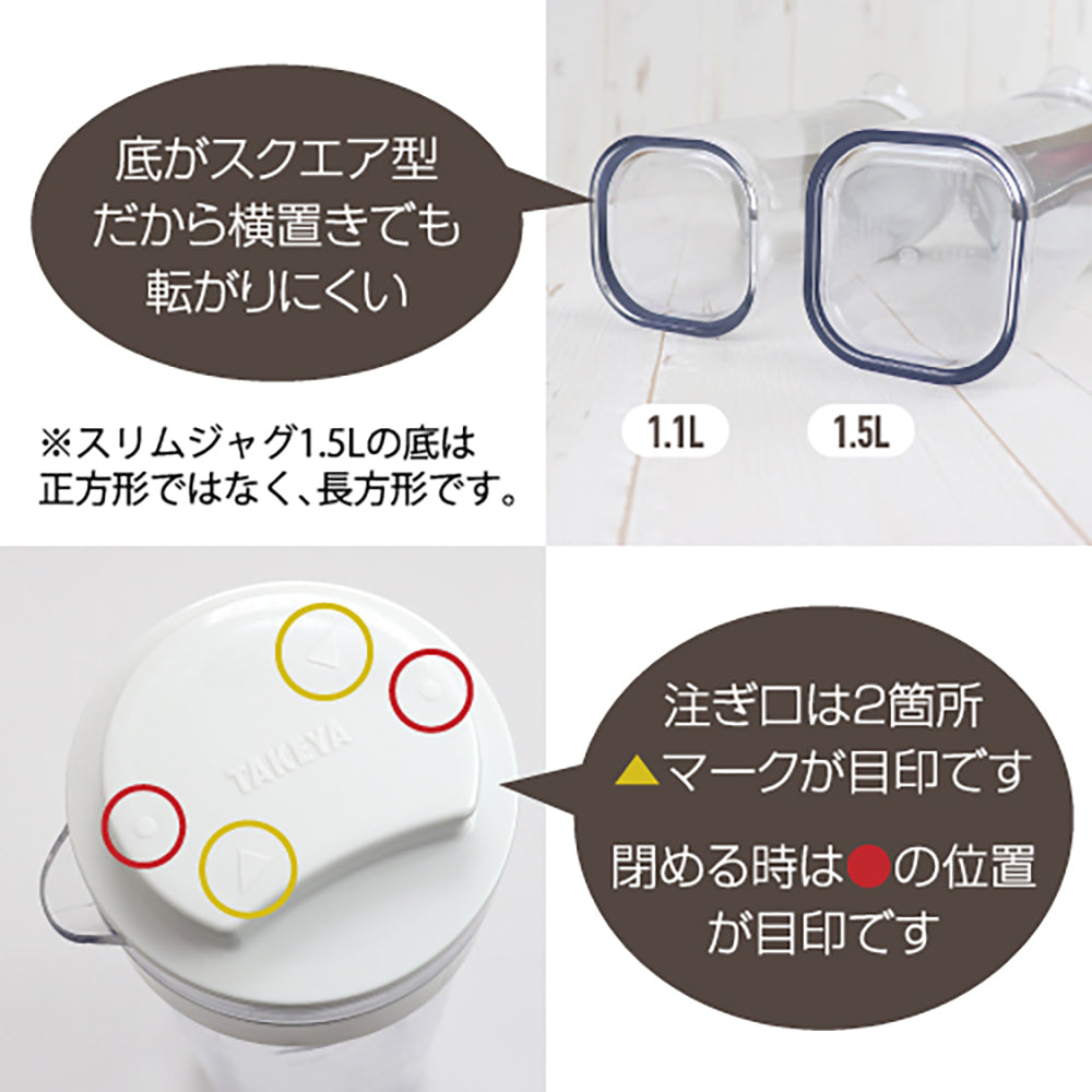 冷水筒 スリムジャグ2 1.5L 【2本セット】 – TAKEYA【公式オンライン