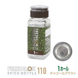 フレッシュロック スパイスボトル 110ml 【単品】