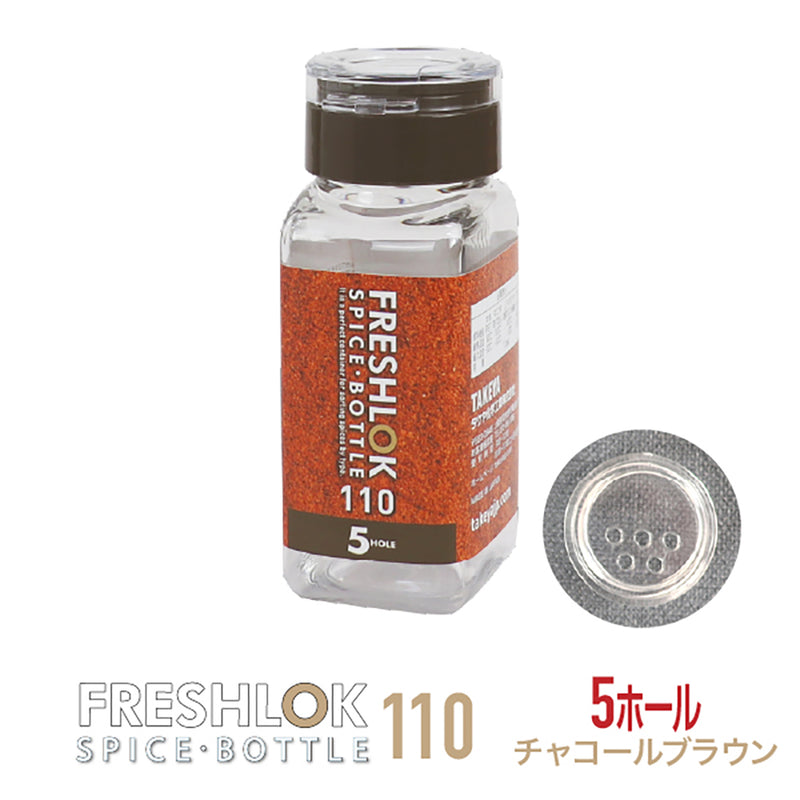 フレッシュロック スパイスボトル 110ml 【単品】 – TAKEYA【公式