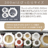 フレッシュロック スパイスボトル 110ml 【単品】