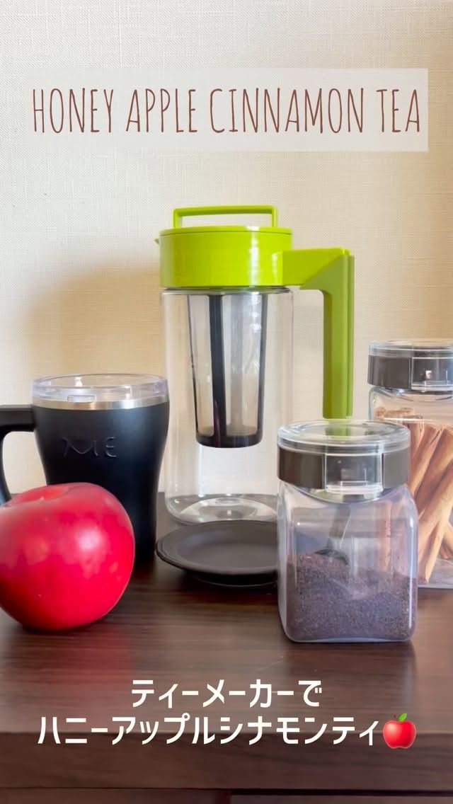 福袋はご覧いただけましたか？
その中に入っているティーメーカーでハニーアップルシナモン
ティーを作ってみました🍎

レシピ📝
茶葉　　　小さじ4 (12g)
りんご　　半分
蜂蜜　　　大さじ1
シナモン　1本

蜂蜜と林檎は相性が良く、寒い冬にピッタリの紅茶です😊
さらにステンレス製のミーマグに入れると、長く美味しい状態が保てますよ♪

ホッと一息いかがですか？

「2026福袋」好評発売中です♪
プロフィールのリンクツリーから楽天、YahooのTAKEYA公式ショップでチェックしてくださいね。
👉@takeya_freshlok
———————————————
#takeya #freshlok #フレッシュロック 
#調味料入れ  #詰め替え　#保存容器
#おしゃれなキッチン　#丁寧な暮らし
#福袋　#ティーメーカー　#ミーマグ　
#ハニーアップルシナモンティー　
#フレッシュロックのある生活 
#タケヤ社員によるリアルな日常 
——————————————