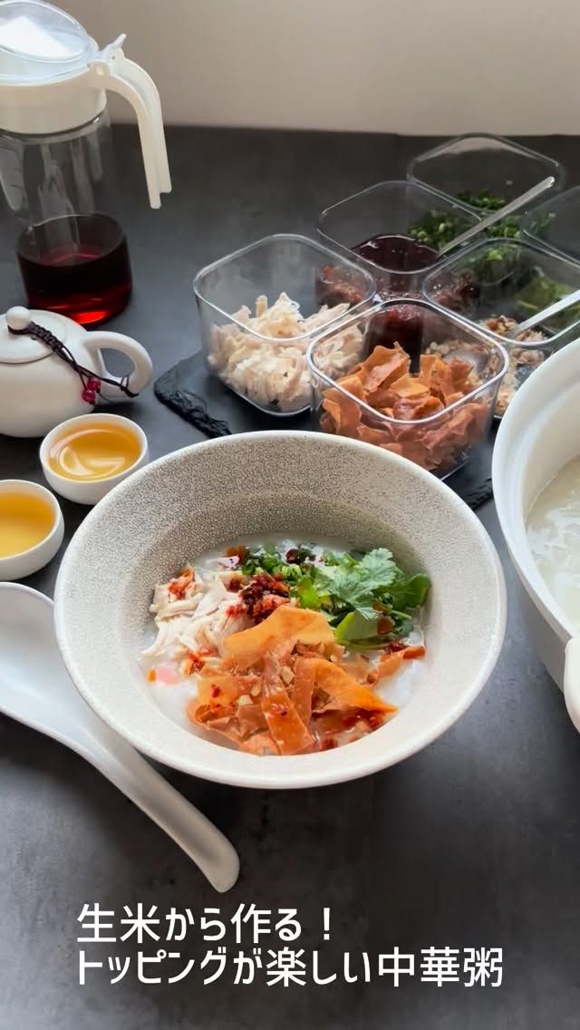生米から作る、トッピングが楽しい中華粥のレシピ動画です😊

最近また流行っているお粥✨
生米からコトコト時間をかけて煮込み、フレッシュロック
コンテナ300mlにトッピングを色々用意して楽しみました👍

レシピ📝3〜4人前
米　　　　　　　　1合
水  1600ml
鶏胸肉　　　　　　1/2枚
塩　　　　　　　　小さじ1
鶏がらスープの素　小さじ2
ごま油　　　　　　大さじ1

薬味には、一緒に茹でた鶏胸肉、パクチー、葱、
刻みアーモンド、食べる辣油、揚げワンタンを
フレッシュロックコンテナ300mlに入れて、それぞれに
好きな物を入れて食べました👍

とってもオススメなので、是非作ってみて下さい✨

また、YouTubeに更に詳しく動画投稿していますので、
併せてチェックしてみて下さい♪

購入は
プロフィールのリンクツリーから各オンラインショップに
アクセスできます
👉@takeya_freshlok
———————————————
#takeya 
#フレッシュロック
#フレッシュロックコンテナ
#中華粥