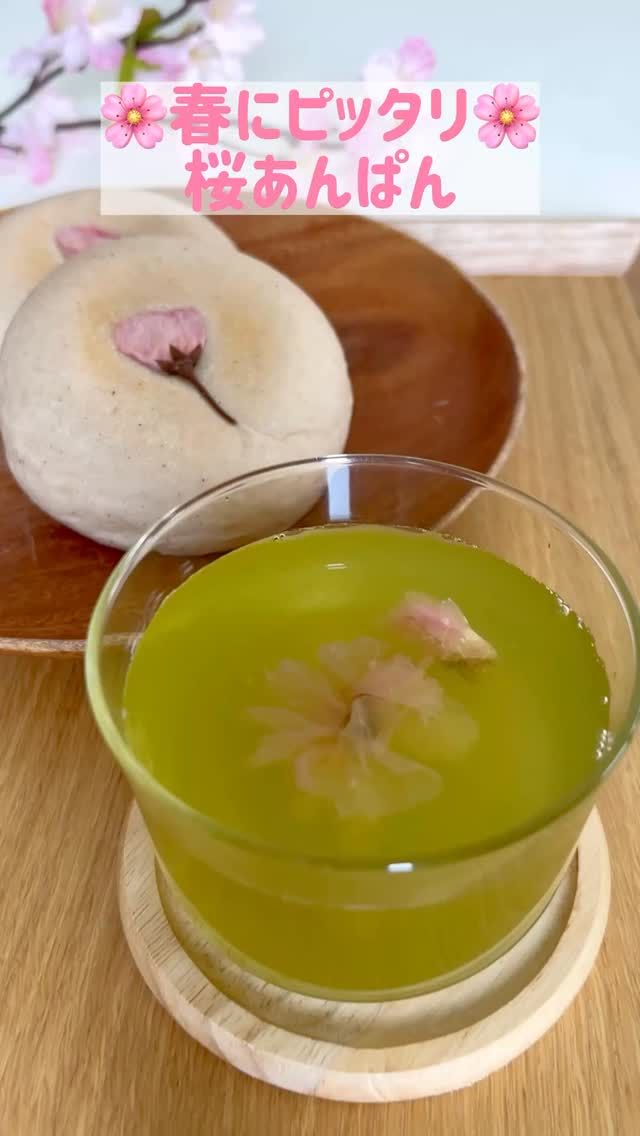 4/4はあんぱんの日です。

今回は、季節の桜を使った桜あんぱん🌸のご紹介です。　
パン生地には桜のパウダーで色付けし、上には桜の塩漬けを
乗せました😊

とっても美味しいので、是非作ってみてください♪

レシピ📝
強力粉　200g
砂糖  25g
塩  3g
桜パウダー　4g
イースト  3g
水  130g
バター　20g

餡子  300g(50×6個)
桜の塩漬け  6輪

予熱後180度で14分

また、今回はスリムジャグII 1.1L茶漉しつきで、水出し緑茶と
共に頂きましたよ😊

購入は
プロフィールのリンクツリーから各オンラインショップに
アクセスできます
👉@takeya_freshlok
———————————————
#takeya 
#フレッシュロック
#桜あんぱん
#スリムジャグ茶こし付き